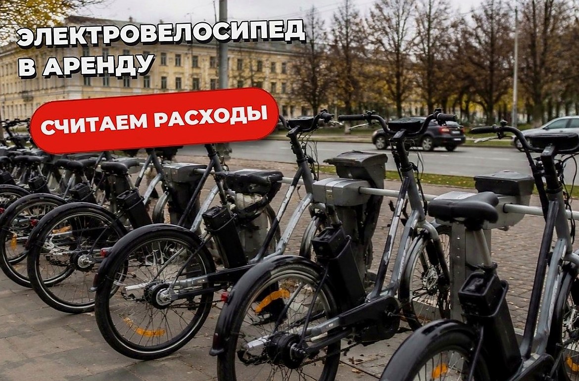 Аренда электровелосипеда для курьера: договор, расходы и выгода