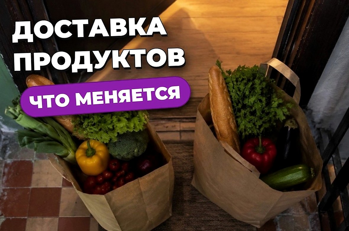 Доставка продуктов: работа курьером, условия и отличия от доставки еды