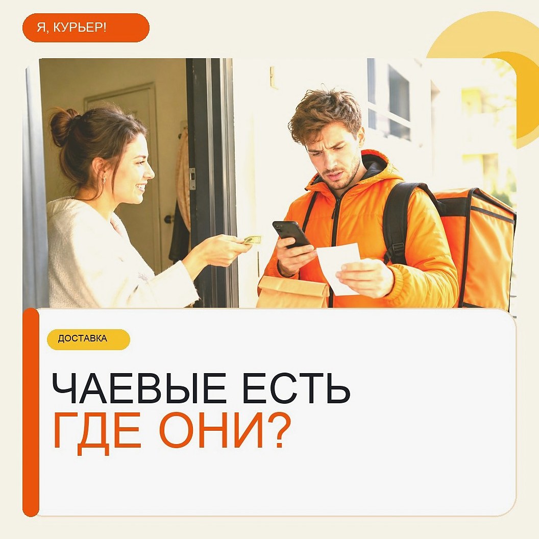 Клиент оставил чаевые, а курьер не видит их в выплате