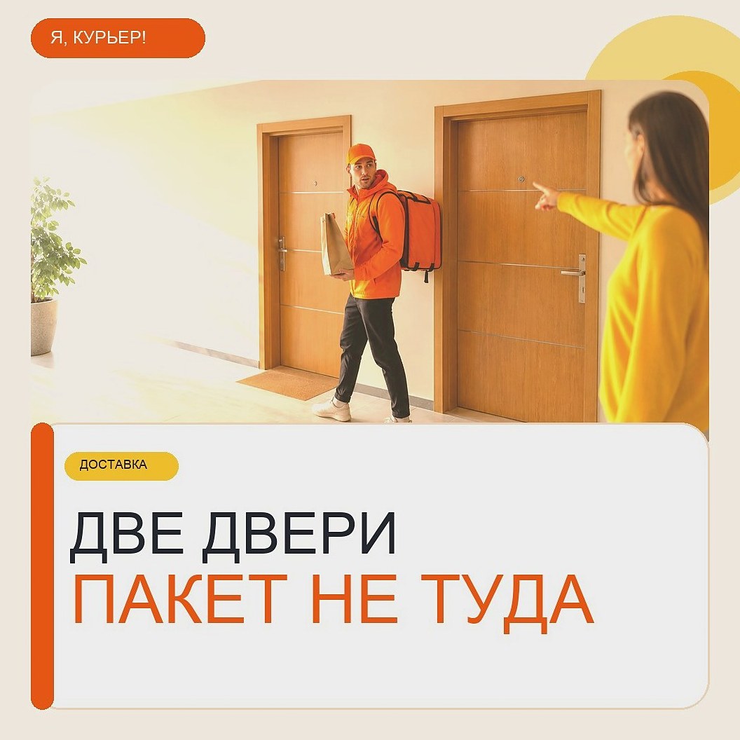 Две одинаковые двери: почему пакет может оказаться не там