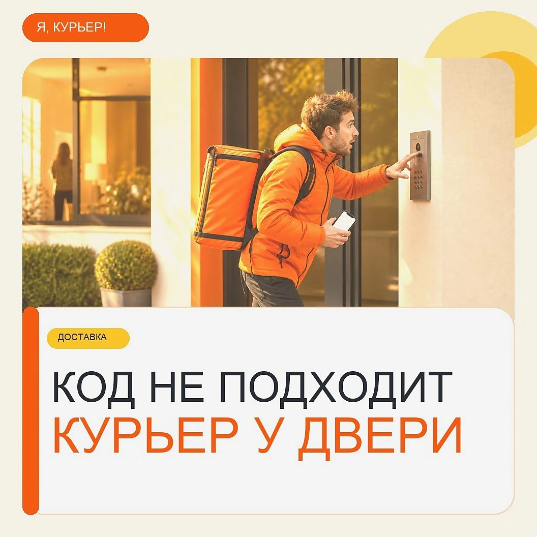 Код от двери не подходит: почему курьер стоит у подъезда