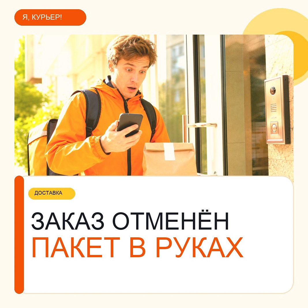 Заказ отменили у подъезда: почему пакет не становится ничьим