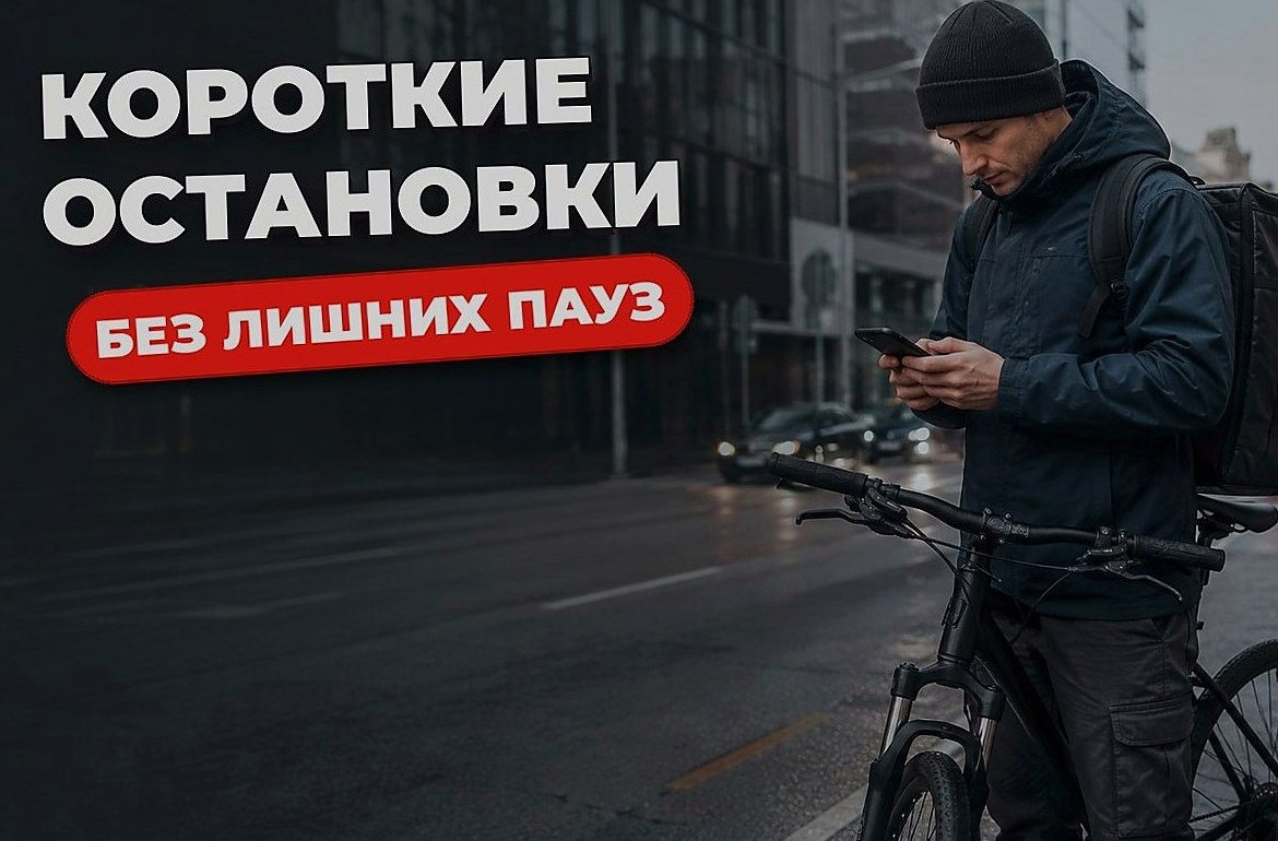 Как делать короткие остановки без потери времени во время смены