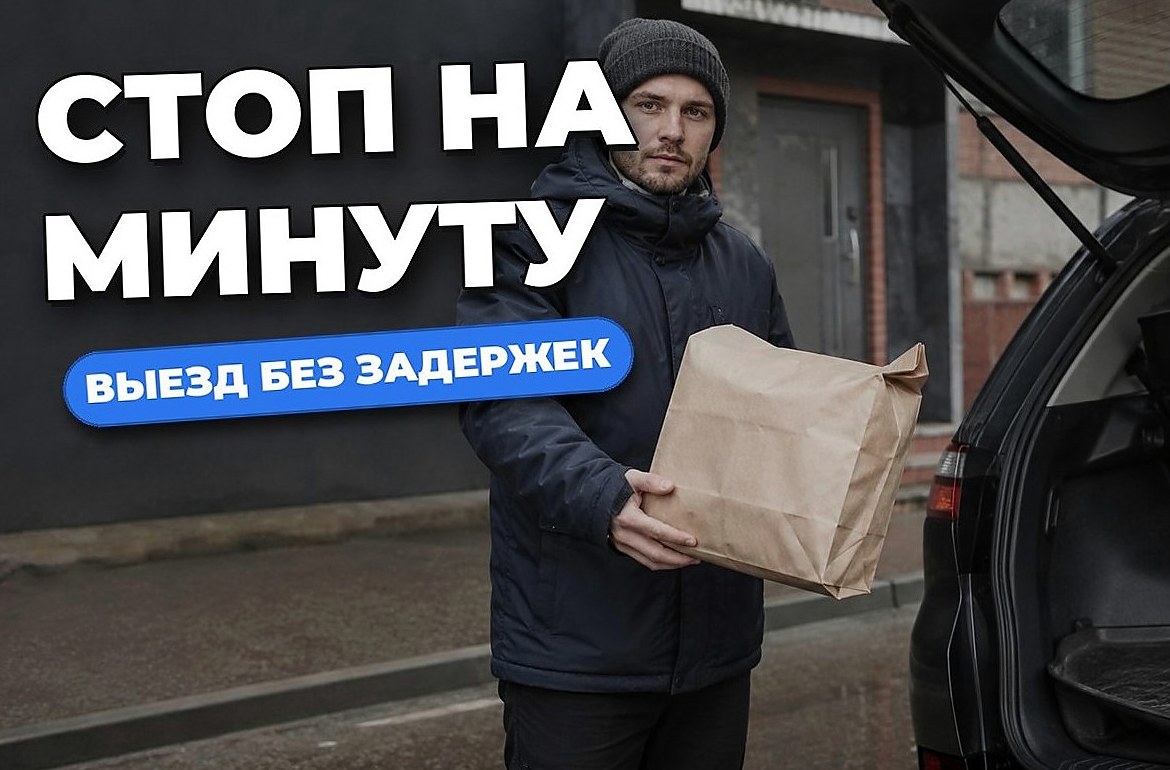 Как делать короткие остановки без потери времени