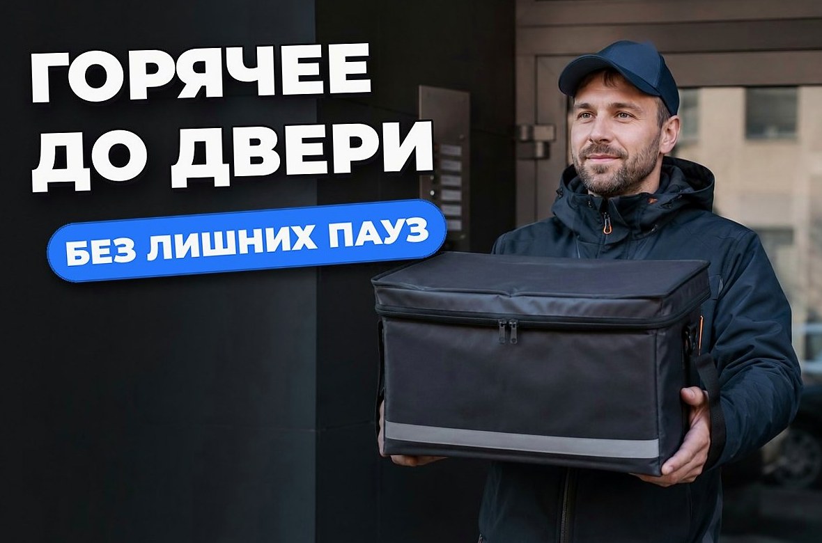 Как поддерживать температуру горячего заказа до двери