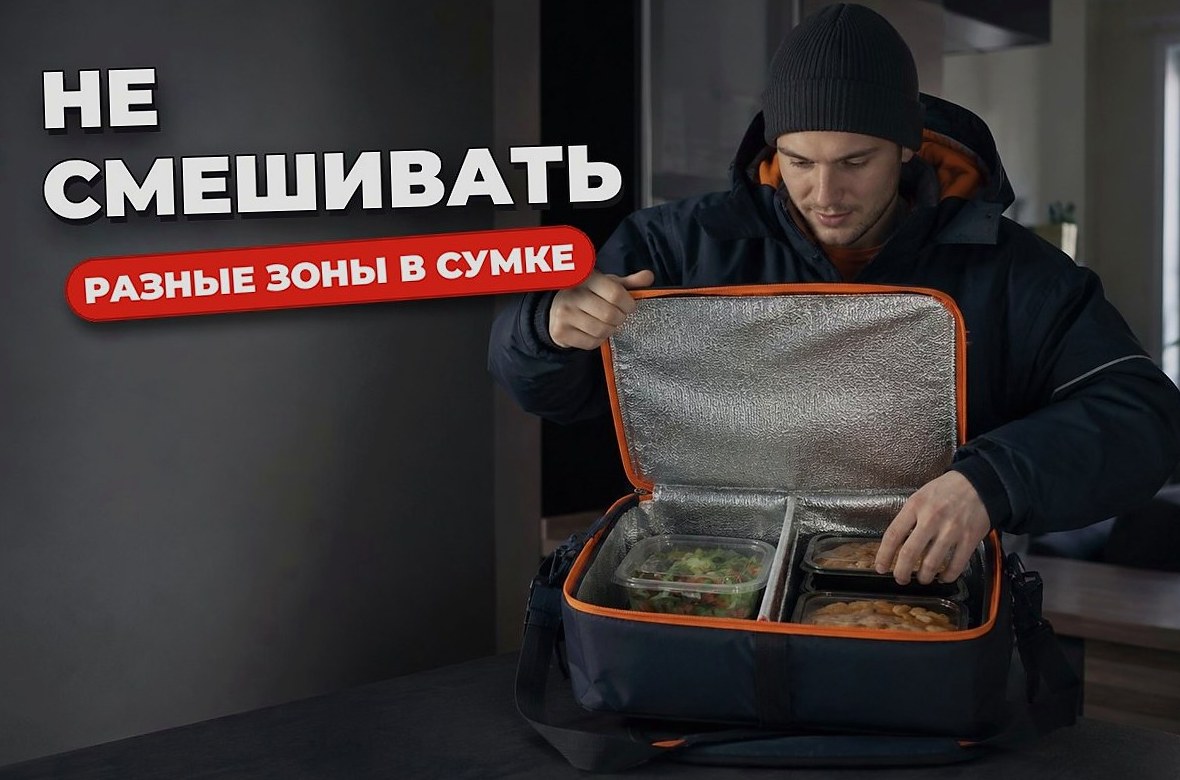 Как разделить холодное и горячее в сумке