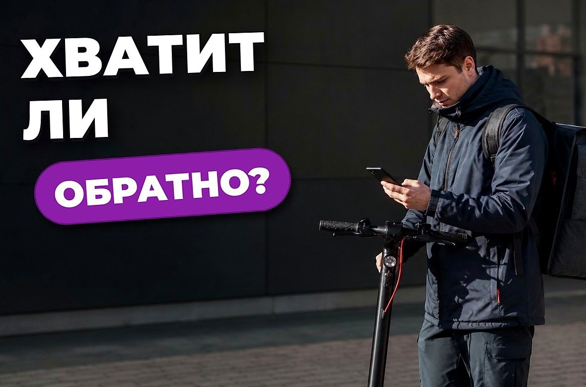 Как следить за запасом заряда самоката