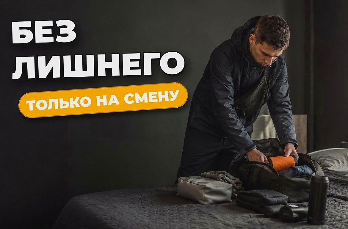 Как собрать одежду на смену курьеру без лишнего