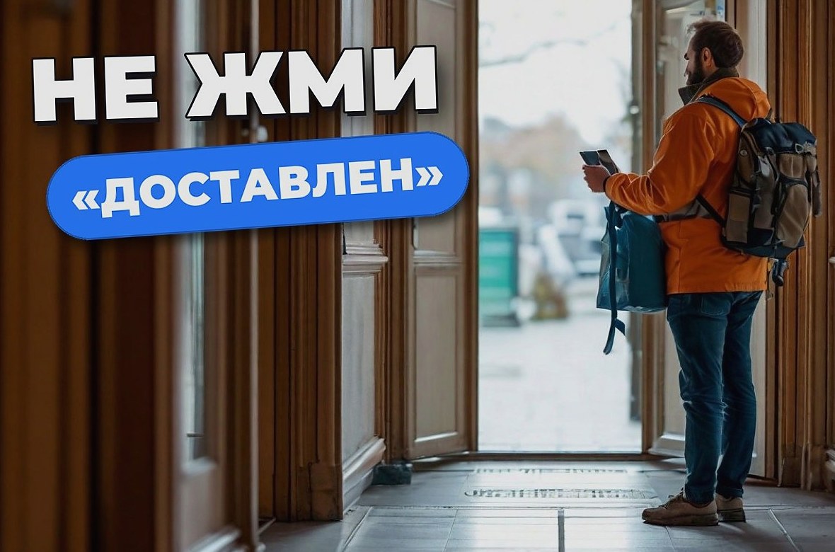 Клиент написал оставьте. Почему курьер всё равно ждёт?