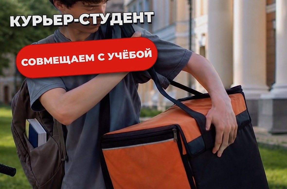 Курьер-студент: как встроить доставку в учебное расписание