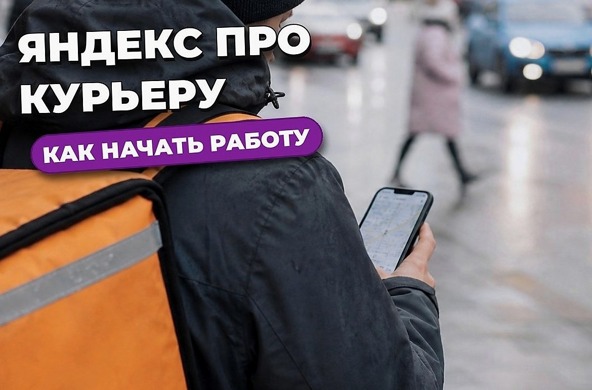 Приложение приложения курьера для курьера: как начать в нём работать