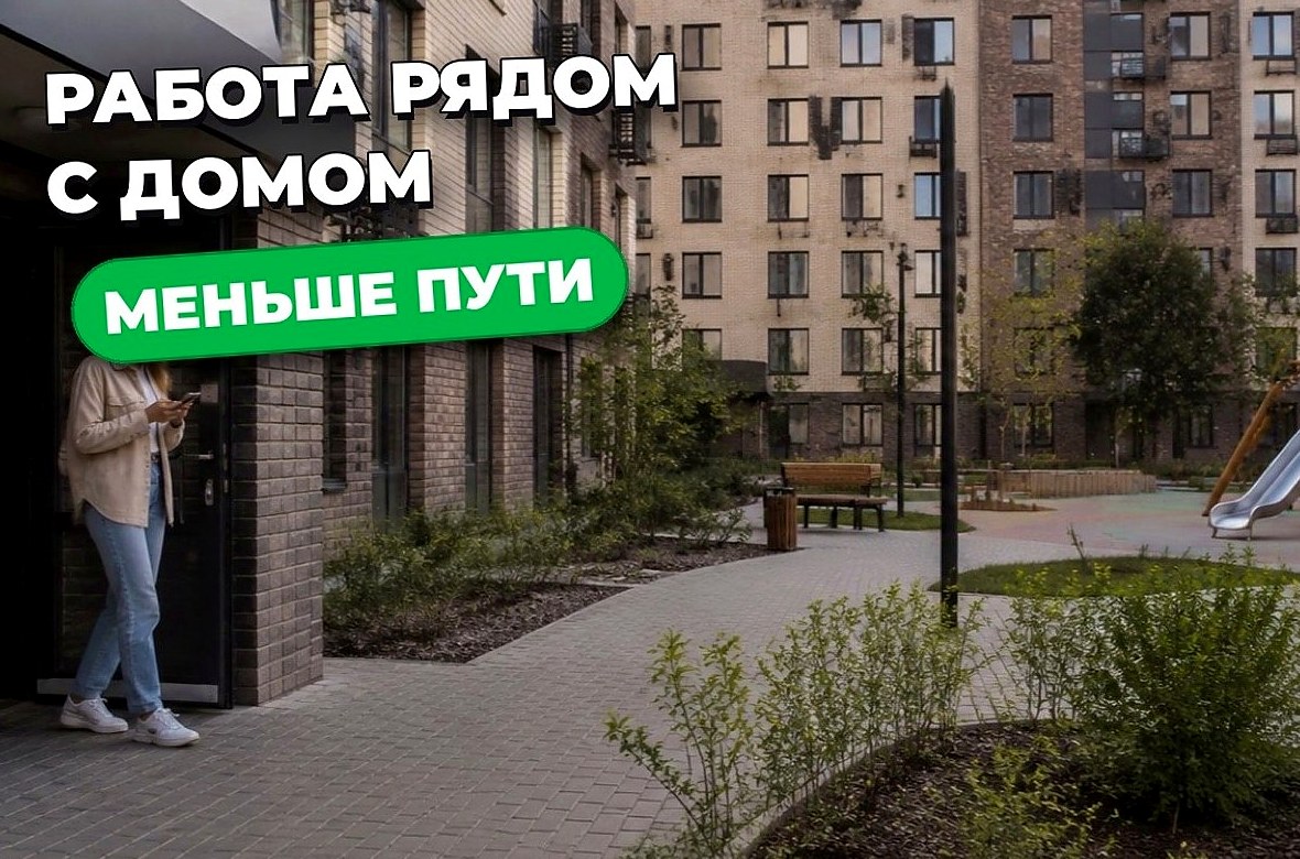 Работа рядом с домом: как найти вакансию и сэкономить время