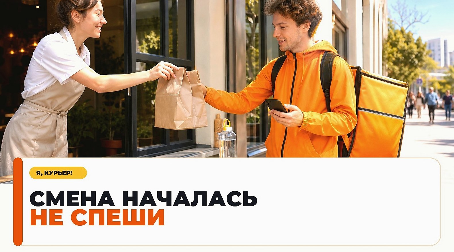 Как начать смену без суеты