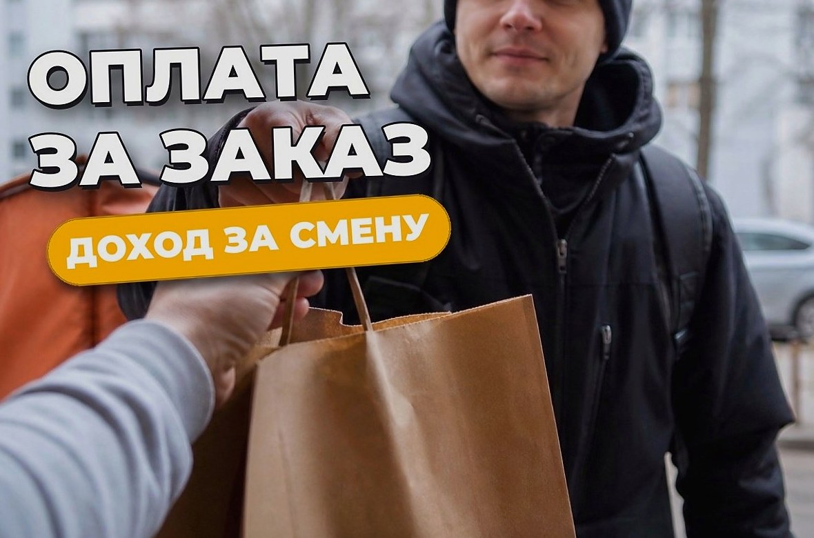 Сколько курьер получает за один заказ и сколько заказов в смену