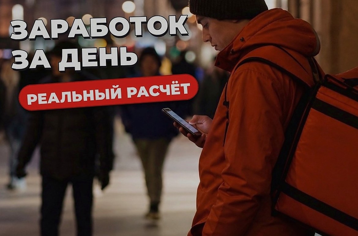 Сколько можно заработать курьером за один день